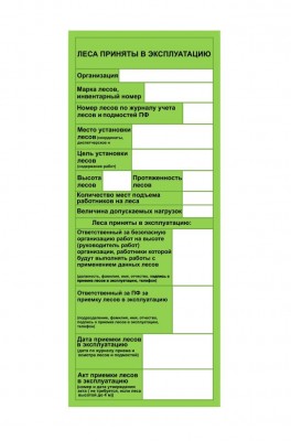 Вставка в бирку лесов "Зеленая", 210х85 мм  многоразовая BD-P33GRN RUS